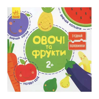 Зображення Зʼєднай половинки. Овочі та фрукти