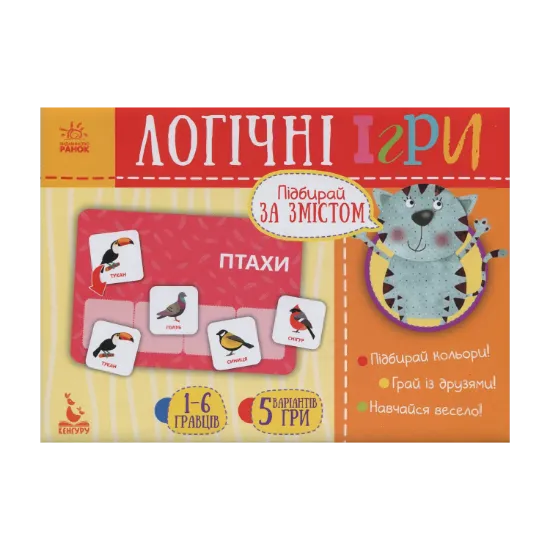 Зображення Логічні ігри. Підбирай за змістом
