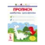 Зображення Прописи майбутнім школярикам. Крок 1. По клітинках і лініях