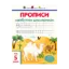 Зображення Прописи майбутнім школярикам. Крок 2. Друковані літери