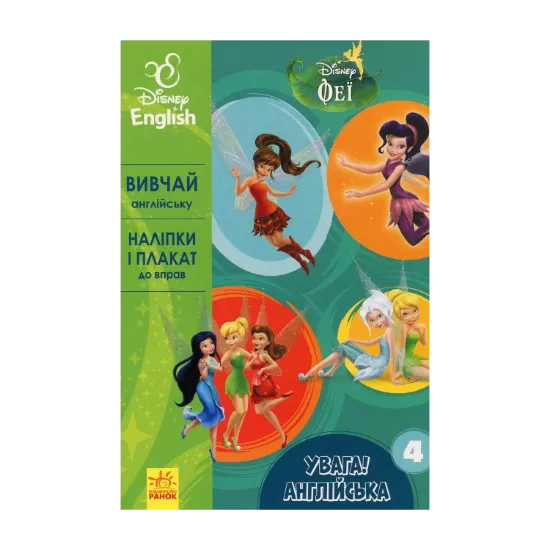 Зображення Феї. Книга 4