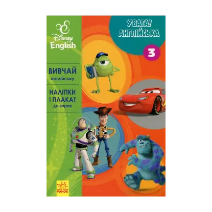 Зображення Улюблені герої. Книга 3