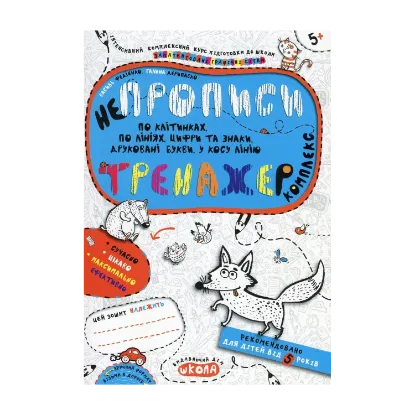 Зображення Непрописи. Комплекс