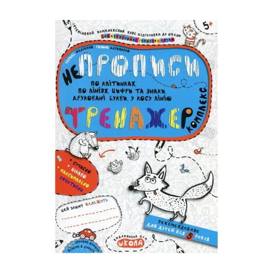 Зображення Непрописи. Комплекс