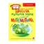 Зображення Школа жабеняти Кваки. Сюжетна математика
