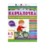Зображення Навчалочка. 4-5 років. Збірник розвивальних завдань