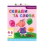 Зображення Читання до школи. Склади та слова