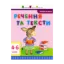 Зображення Читання до школи. Речення та тексти