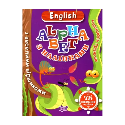 Зображення English alphabet з наліпками, з веселими віршиками