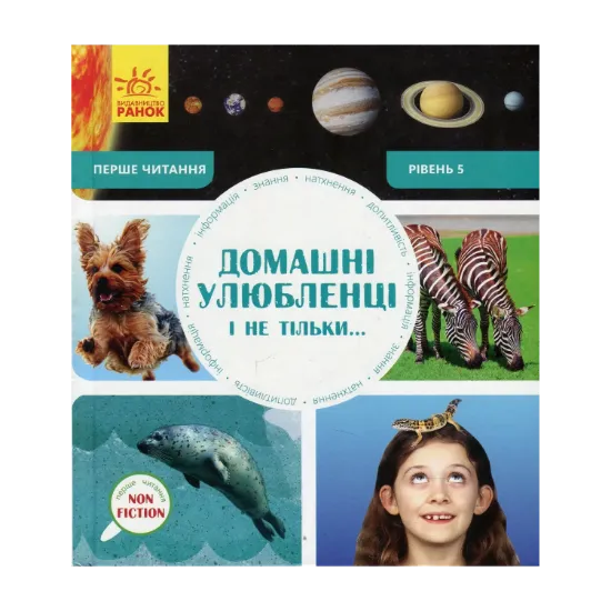Зображення Домашні улюбленці і не тільки. Рівень 5