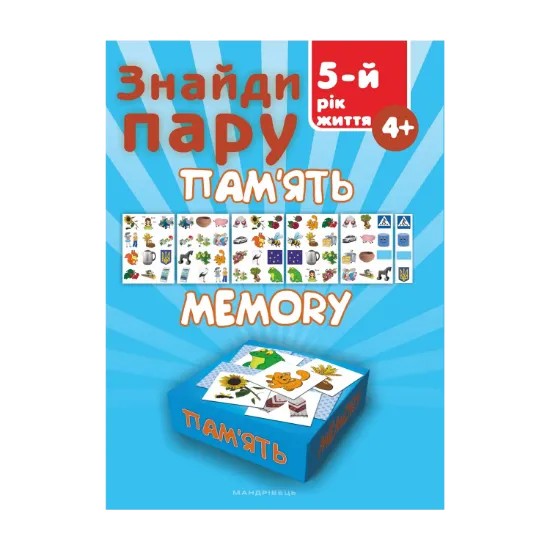 Зображення Знайди пару. Пам'ять. 5-й рік життя