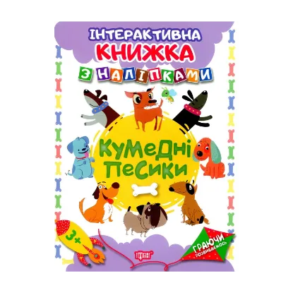 Зображення Кумедні песики