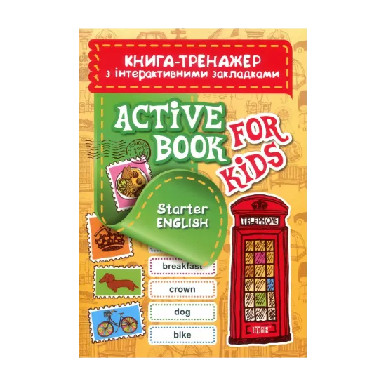 Зображення Active book for kids. Starter English