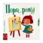 Зображення Пори року. Сторінки-цікавинки