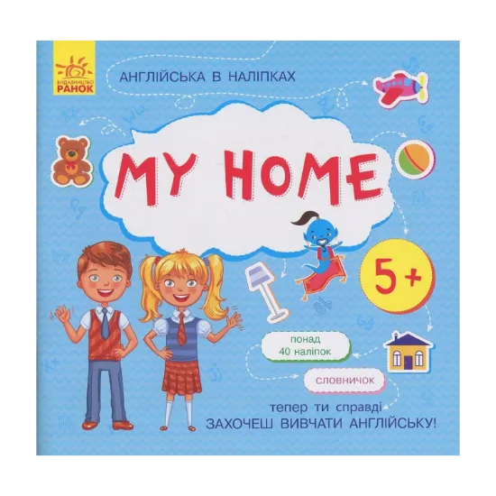 Зображення Англійська в наліпках. My Home