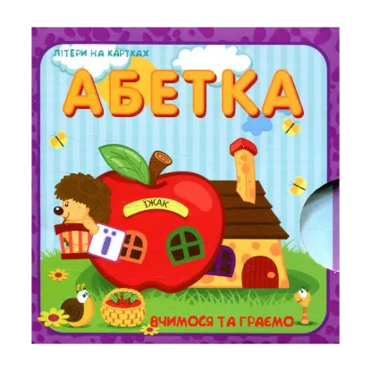 Зображення Абетка. Літери на картках