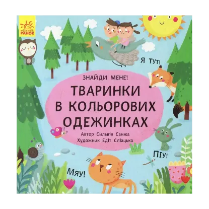 Зображення Пікабу. Тваринки в кольорових одежинках