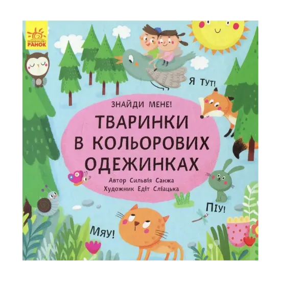 Зображення Пікабу. Тваринки в кольорових одежинках