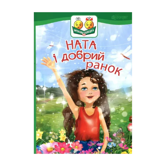 Зображення Ната і добрий ранок