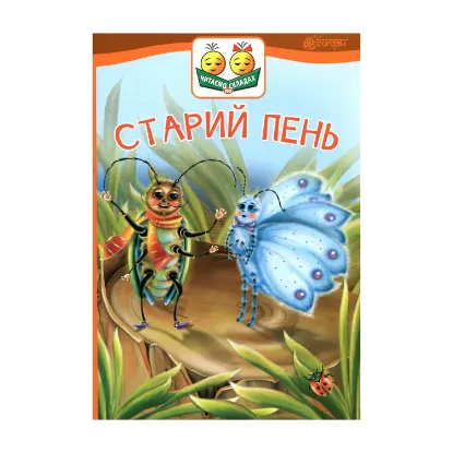 Зображення Старий пень