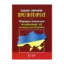 Зображення Закон України "Про нотаріат", "Порядок вчинення нотаріальних дій нотаріусами України". Станом на 22.10.2024
