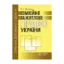 Зображення Сімейне та житлове право України. Посібник