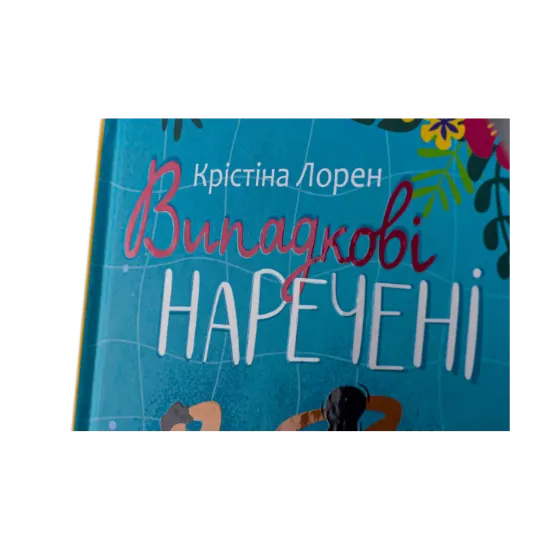 Зображення Тренажер з математики. Таблиці додавання і віднімання у межах 10