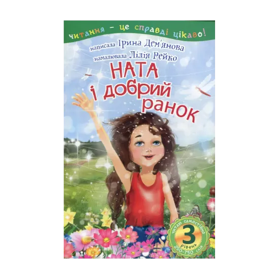 Зображення Ната і добрий ранок