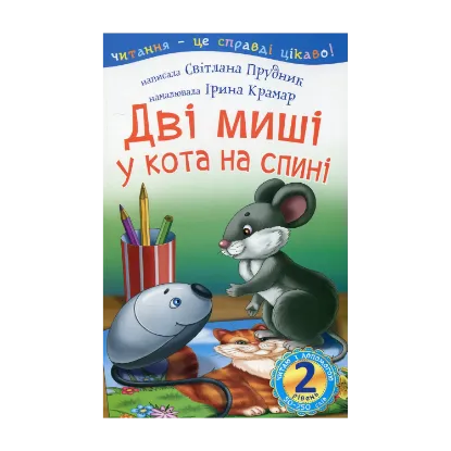 Зображення Дві миші у кота на спині