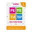 Зображення Репетитор. Математика. 3 клас