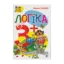 Зображення Логіка. 3+