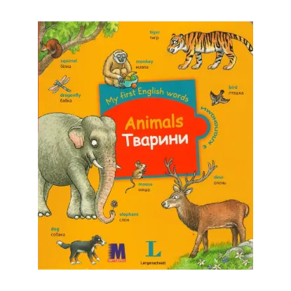 Зображення My first English words. Animals / Тварини
