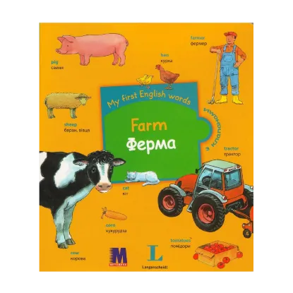 Зображення My first English words. Farm / Ферма
