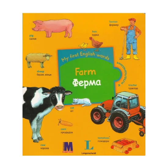 Зображення My first English words. Farm / Ферма