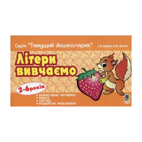 Зображення Літери вивчаємо