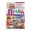 Зображення Перша книга малюка. Частина 4. Лічба