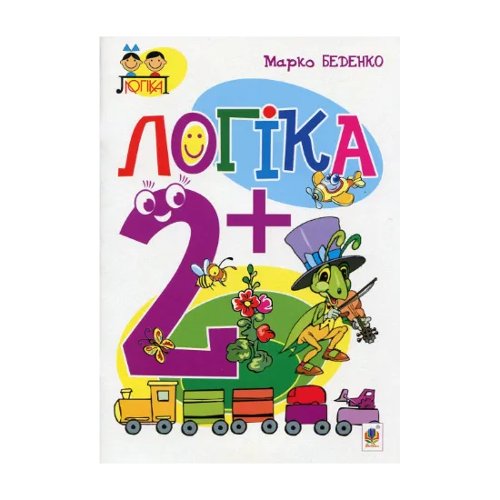 Зображення Логіка: 2+