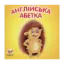 Зображення Англійська абетка