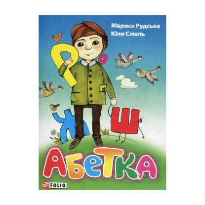 Зображення Абетка