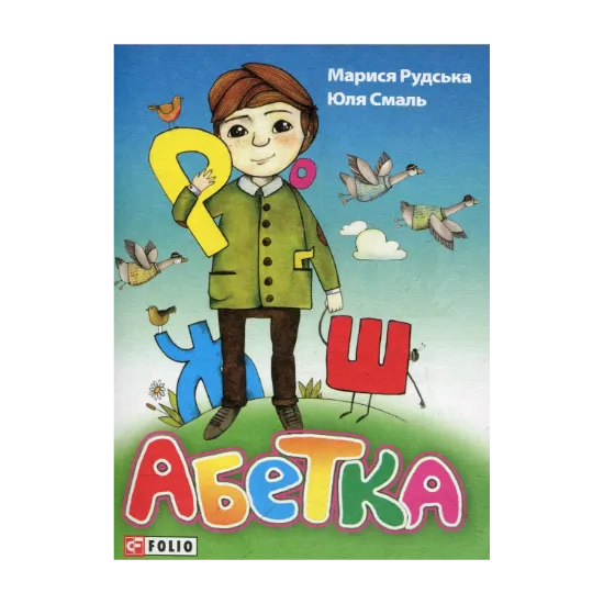 Зображення Абетка