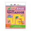 Зображення 7 кроків до розвитку. Читання. Тренувальний зошит
