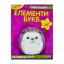 Зображення Зошит-тренажер. Елементи букв. Підготовка до письма