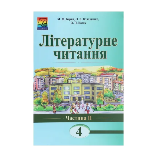 Зображення Літературне читання. 4 клас. Підручник для загальноосвітніх навчальних закладів. Частина 2
