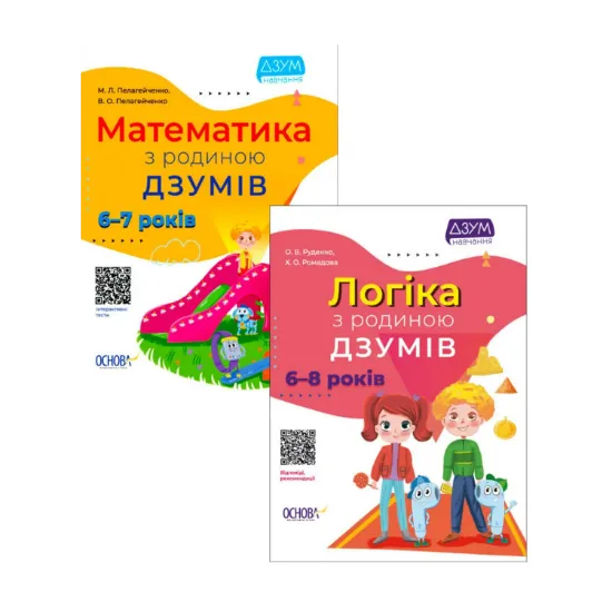 Зображення ДЗУМ-навчання. 6-8 років (комплект із 2 книг)