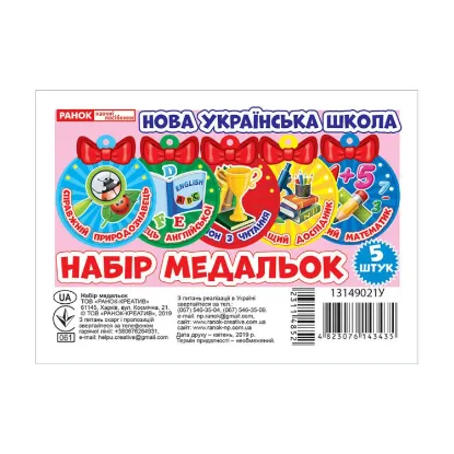 Зображення Набір медальок. Наші таланти №1