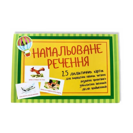 Зображення Розвиваюча гра Намальоване речення