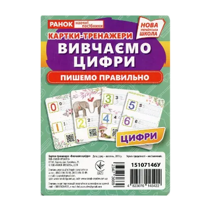 Зображення Навчальні картки. Вивчаємо цифри