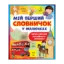 Зображення Мій перший словничок