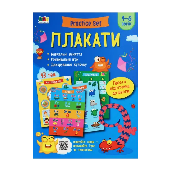 Зображення Practice Set. Плакати