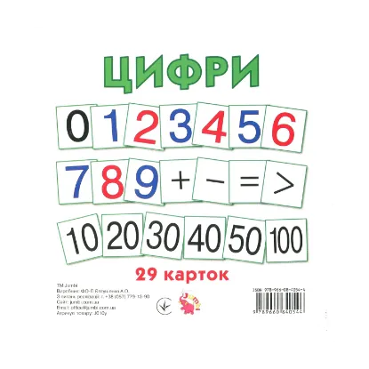Зображення Цифри. Демонстраційні картки (великі)